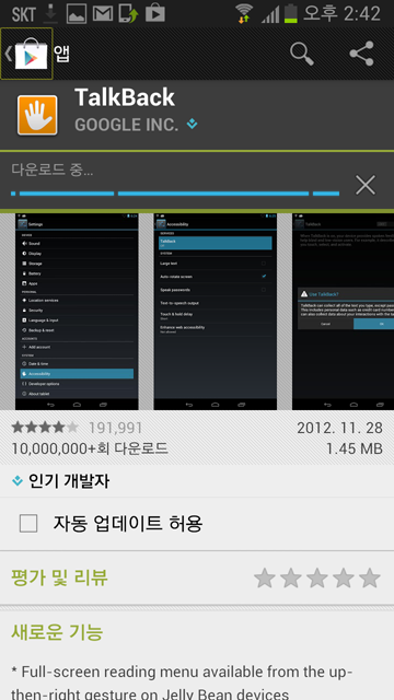 다운로드 중 화면