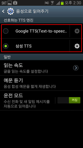 선호하는 TTS 엔진 화면