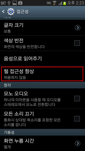 접근성 화면