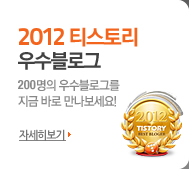 2012 우수 블로그