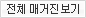 전체 매거진보기