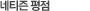 평점&100자평