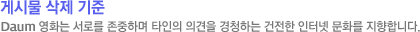 게시물 삭제 기준