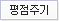칼라 퍼플 평점주기