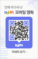 Daum 모바일 영화정보 바로가기