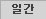 일간