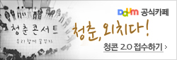 청춘콘서트 접수하기 배너