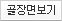 골장면보기