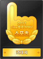 2011 view블로거대상 엠블럼