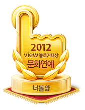 2012 view블로거대상 엠블럼