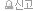�Ű��ϱ�