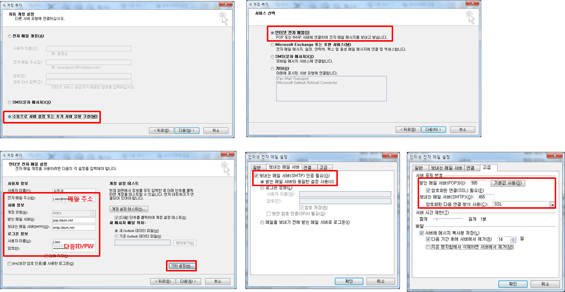 도메인서비스 아웃룩 설정