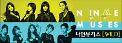 나인뮤지스 미니 앨범 발매 이벤트
