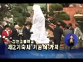 새로넷 김천고 제2기숙사 기공식 뉴스