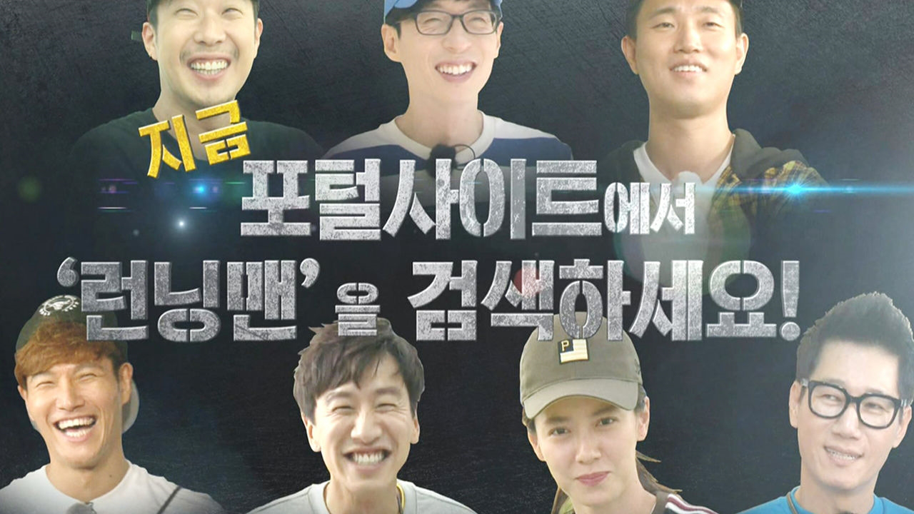 런닝맨 TV