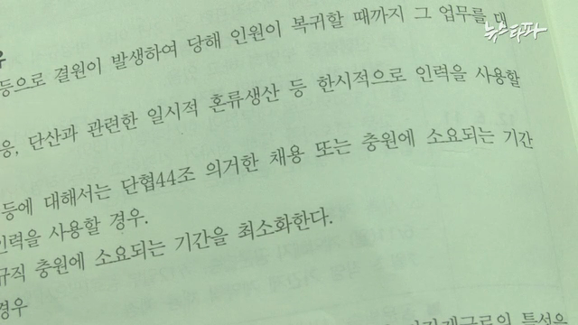 신종 비정규직, 촉탁계약은 파리목숨