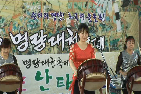 산이면 난타,해남군 산이면,2012 명량대첩축제 바로가기