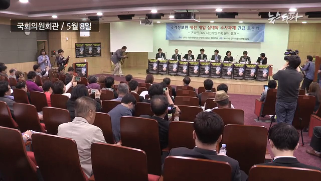 국정원 추정 트위터 핵심계정 실명 확인
