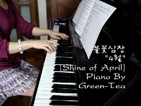 ♠ 불꽃심장 - 4월 [Shine of April] 그린티 피아노 연주 ♠
