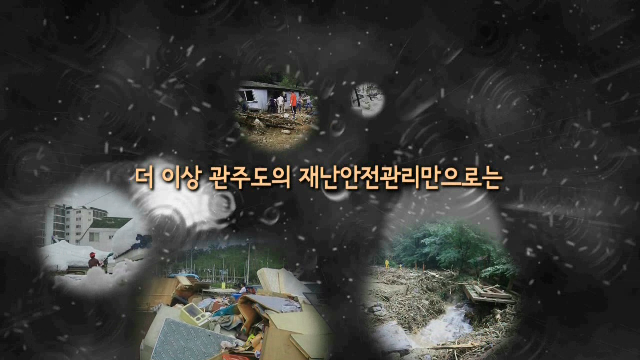 전국자율방재단