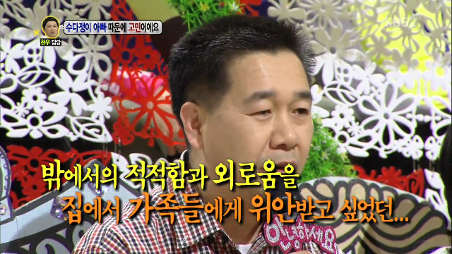 수다쟁이 아빠 때문에 고민이에요 / 안녕하세요 전국고민자랑 5월 13일 바로가기