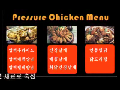 피엘씨 "압력통닭"