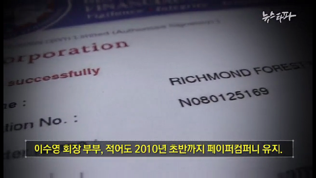 뉴스타파 조세 피난처 한국인 명단 공개