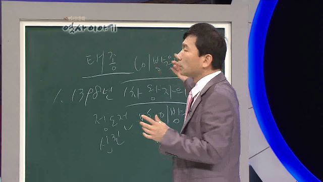 제24부 신병주의 조선을 뒤흔든 사건들 - 태종의 선택