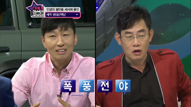 배칠수vs이경규 차 지식 신경전