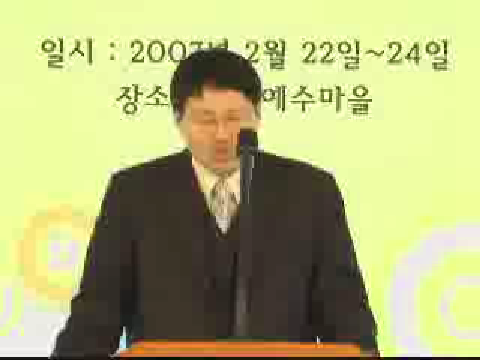 2007 영역별 통일대회 - 김회권 목사