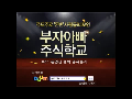 [지에스이(053050)] 종목분석 및 투자전략 주식동영상 [부자아빠 주식학교]
