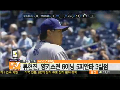 류현진, 이치로에 통한의 피홈런