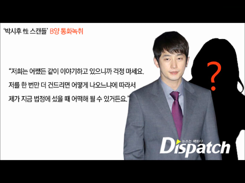 박시후스캔들 B양 녹취자료