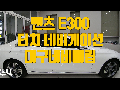벤츠 E300 터치 네비게이션 대구네비매립