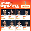 JTBC 싱어게인 본선 4라운드 Top 10 결정전 노래모음