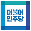 더불어 민주당 당대표 선거 후보 김부겸 전 의원