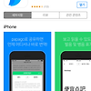아이폰 앱 - 통역/번역 어플 파파고(무료)