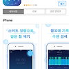 아이폰 앱 - 달팽이수면 잠꼬대기록(무료)