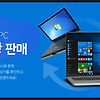 windows10 전환을 위한 windows7 보상판매 실시