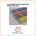 편리한 사용 UL 1007 AWG 24 100mm 납땜 케이블 양쪽 솔다 디핑 추천