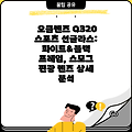 오클렌즈 Q320 스포츠 선글라스: 화이트&블랙 프레임, 스모그 편광 렌즈 상세 분석