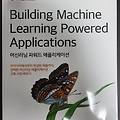 [도서리뷰] 한빛미디어 '머신러닝 파워드 애플리케이션'