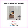 셀러 추천 일상도구 부착형 아크릴 벽거울 40 x 100 cm 이 가격에 놓치면 후회