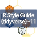 [R] R Style Guide by Hadley Wickham - 11. Git/GitHub