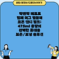 락앤락 메트로 밀폐 머그 텀블러 코튼 캔디 핑크: 475ml 용량의 완벽한 휴대용 보온/보냉 솔루션