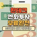 엔화 환테크로 환전 투자하는 방법