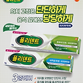 의치(틀니) 접착제 폴리덴트 후레쉬, 내추럴, 맥스씰 차이점과 사용방법, 떼어내는 방법