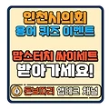 인천광역시의회 의회 용어 퀴즈 이벤트