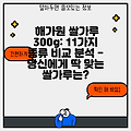 해가원 쌀가루 300g: 11가지 종류 비교 분석 - 당신에게 딱 맞는 쌀가루는?