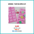 빠른 배송 실리콘몰드 - 직사각 미니 민무늬 24구 일상에 꼭 필요한 상품